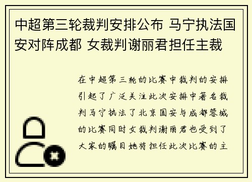 中超第三轮裁判安排公布 马宁执法国安对阵成都 女裁判谢丽君担任主裁
