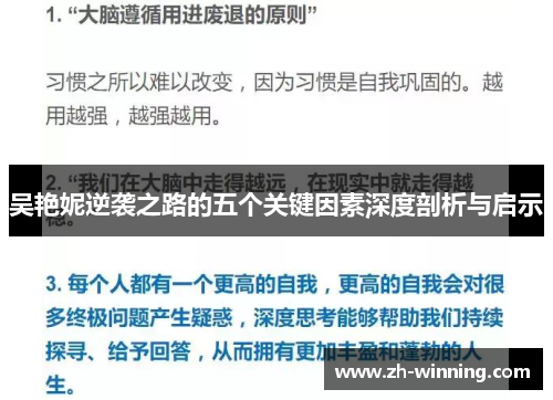 吴艳妮逆袭之路的五个关键因素深度剖析与启示